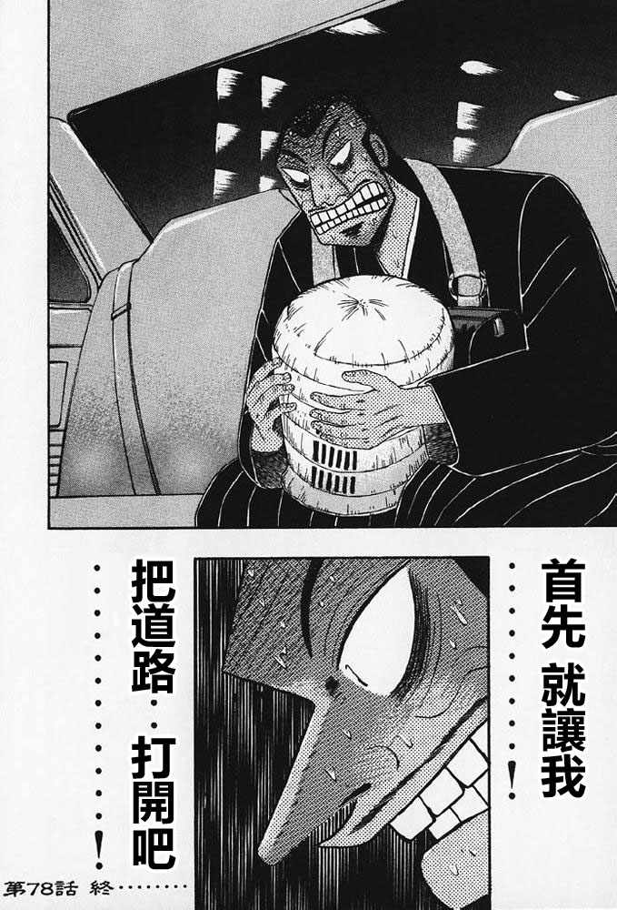 赌博破戒录 第8卷 第25页