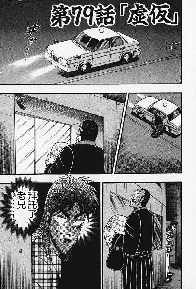 赌博破戒录 第8卷 第26页