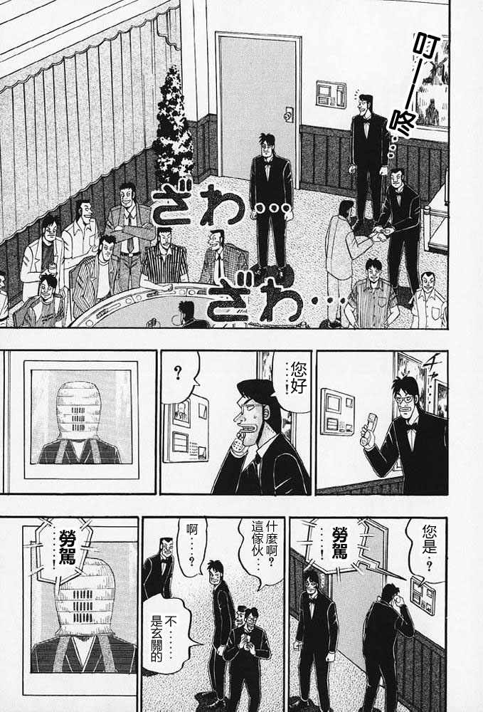 赌博破戒录 第8卷 第28页