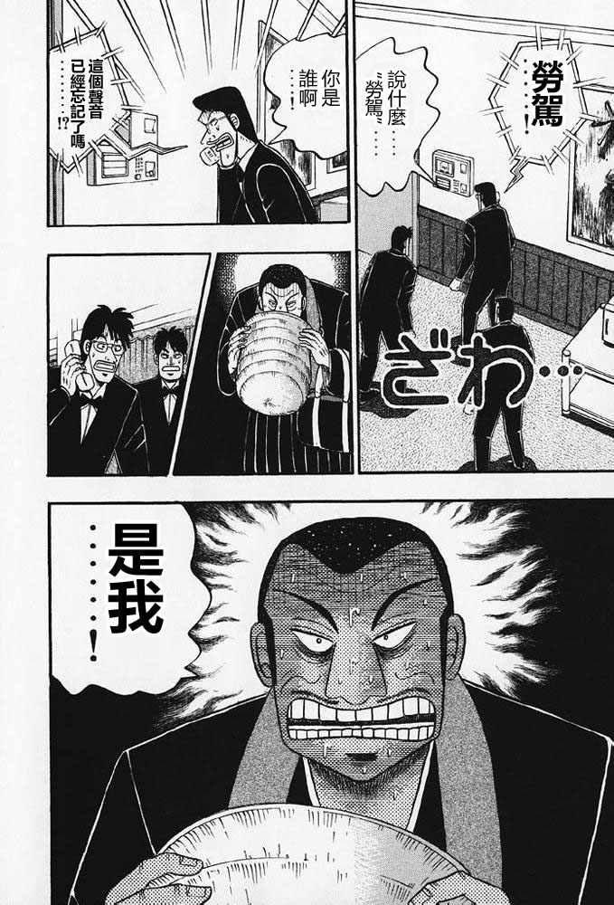 赌博破戒录 第8卷 第29页