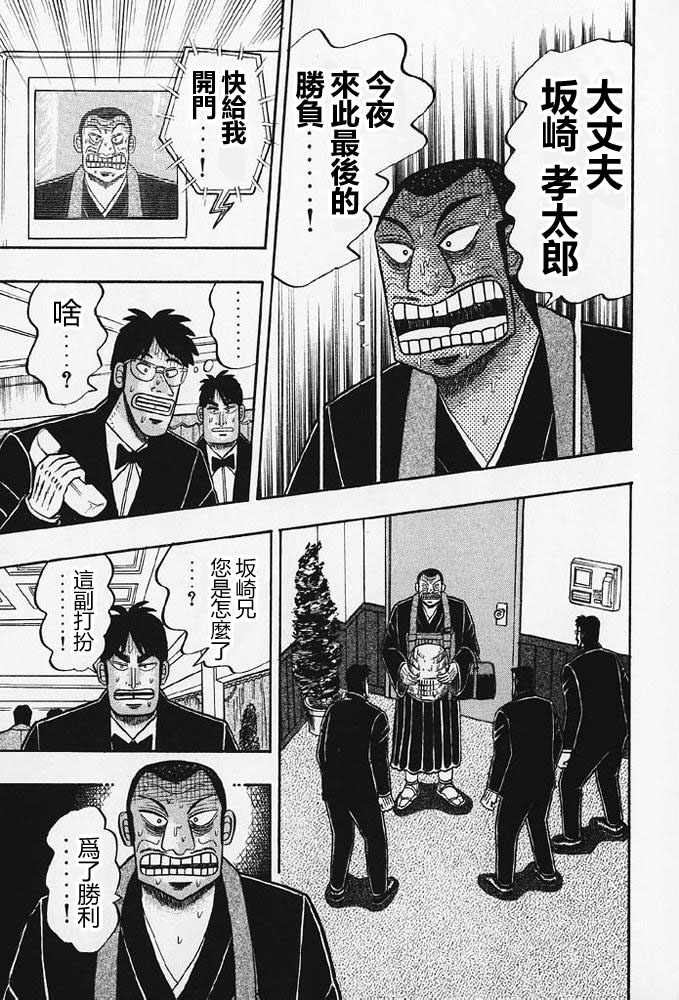 赌博破戒录 第8卷 第30页