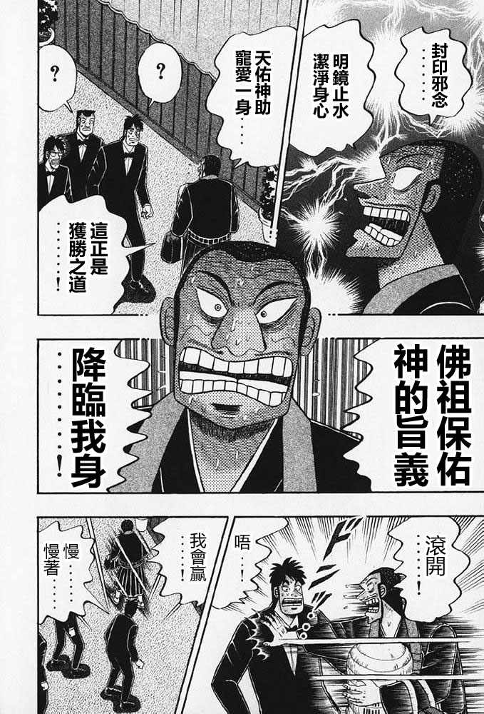 赌博破戒录 第8卷 第31页