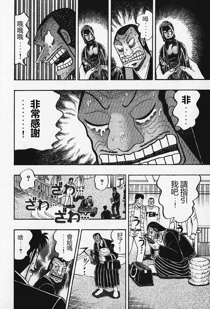 赌博破戒录 第8卷 第37页