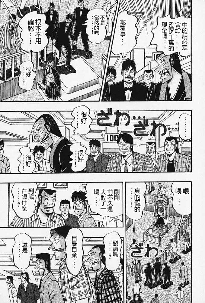 赌博破戒录 第8卷 第38页