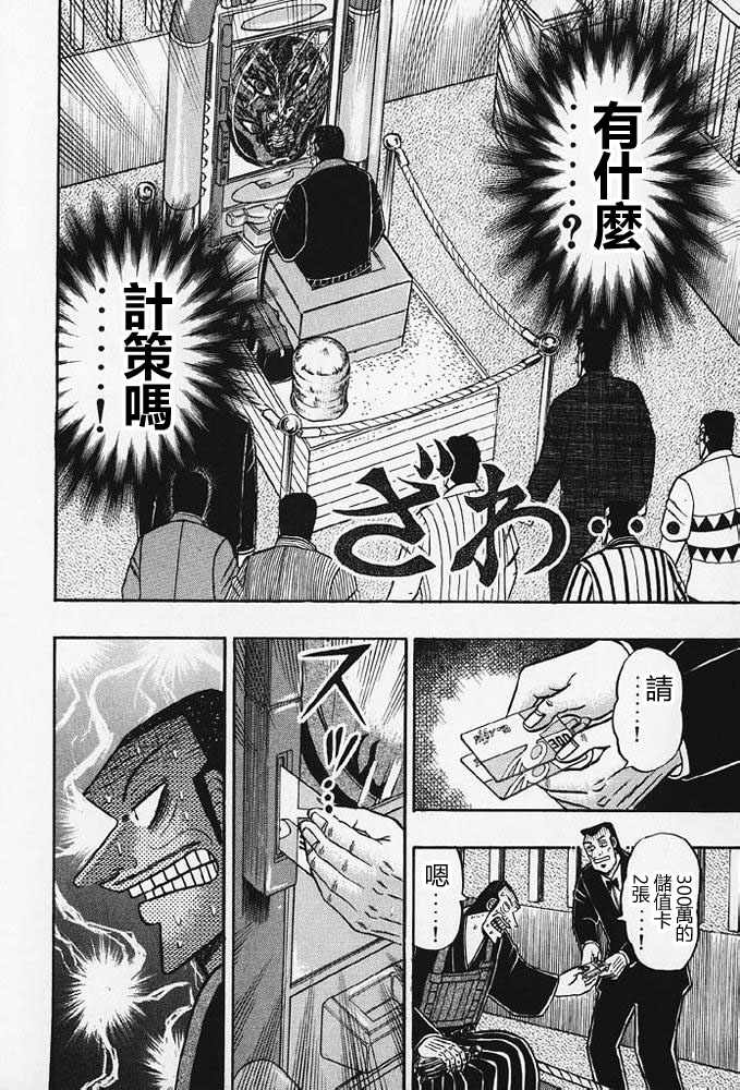 赌博破戒录 第8卷 第39页