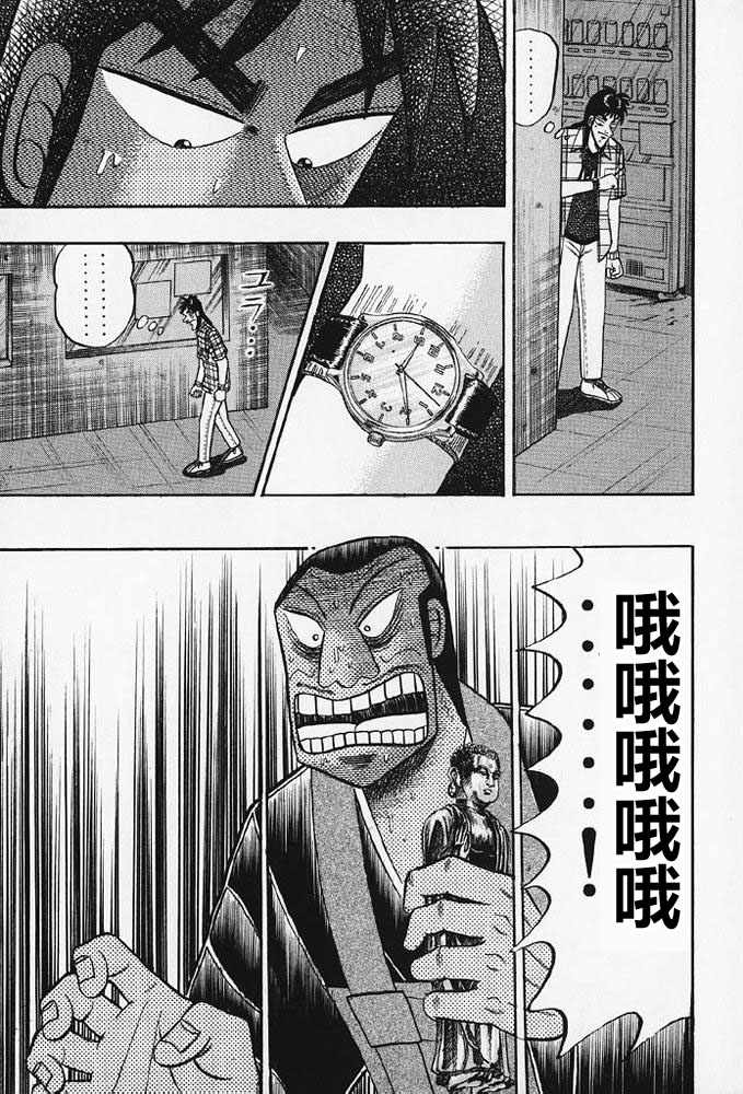 赌博破戒录 第8卷 第40页