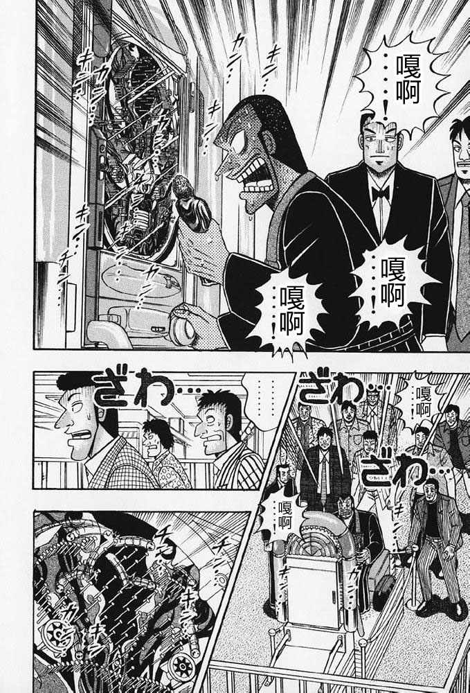 赌博破戒录 第8卷 第41页