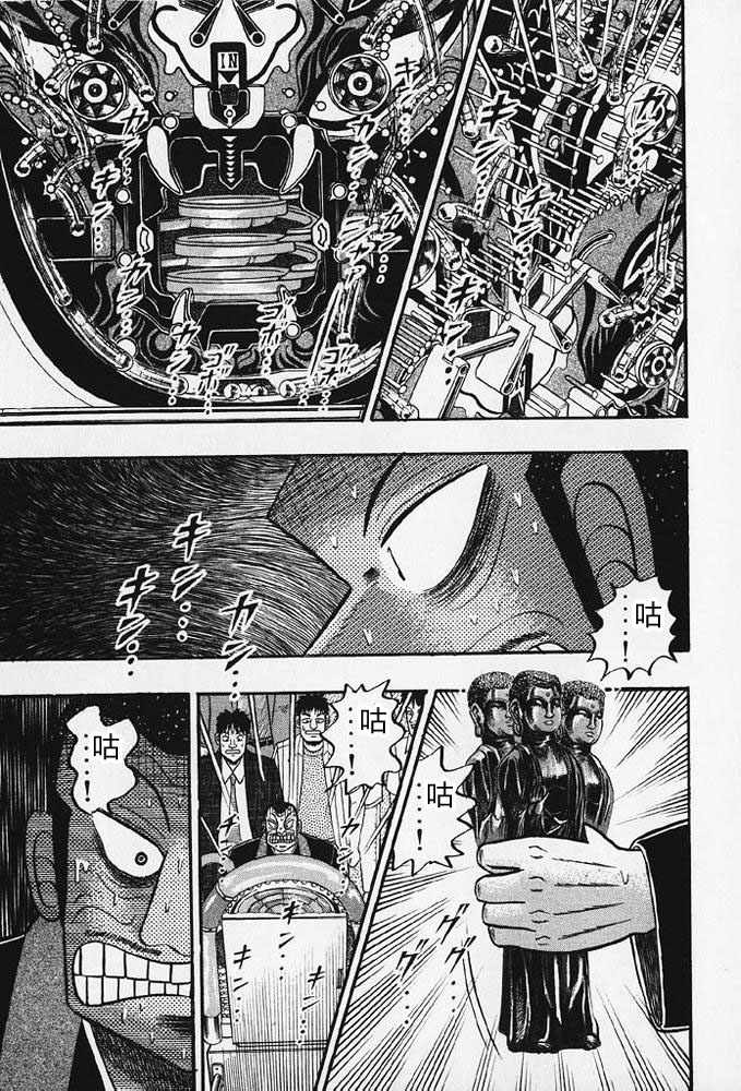 赌博破戒录 第8卷 第42页