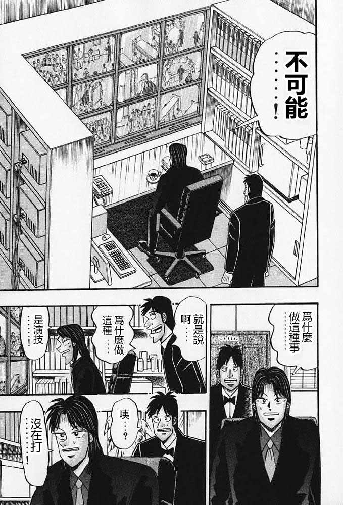 赌博破戒录 第8卷 第44页