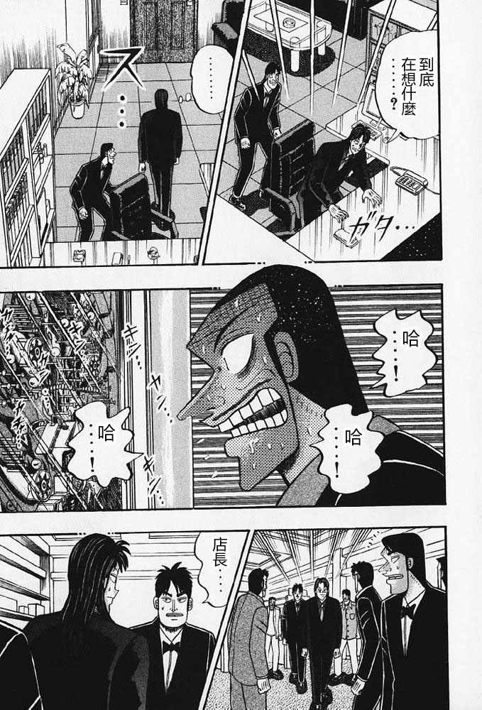 赌博破戒录 第8卷 第46页