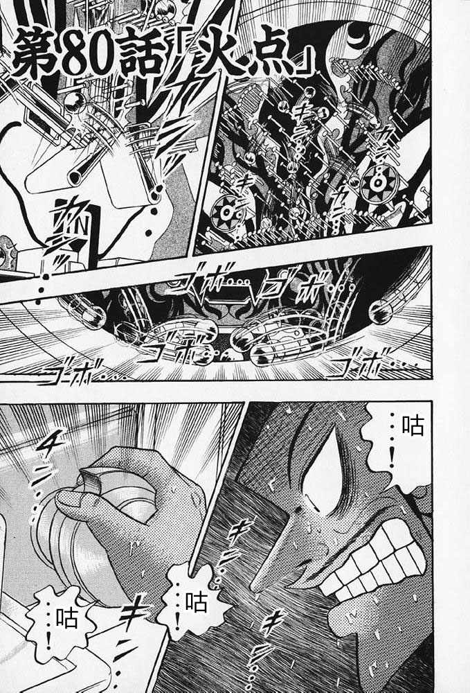 赌博破戒录 第8卷 第48页