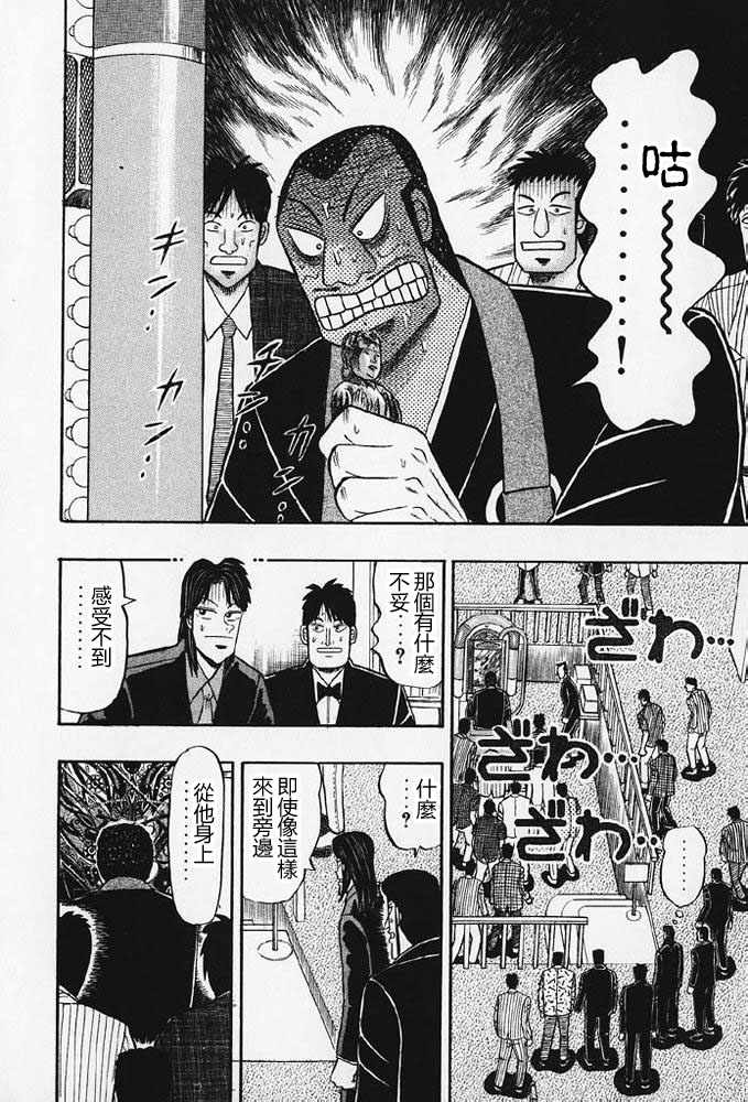 赌博破戒录 第8卷 第49页