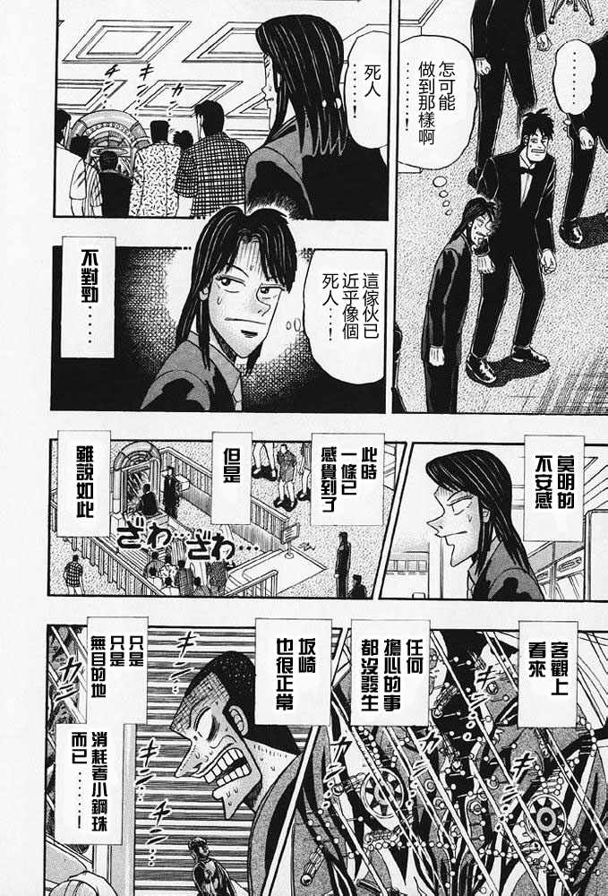 赌博破戒录 第8卷 第51页