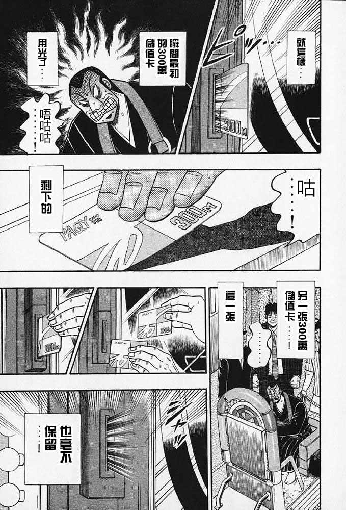 赌博破戒录 第8卷 第52页