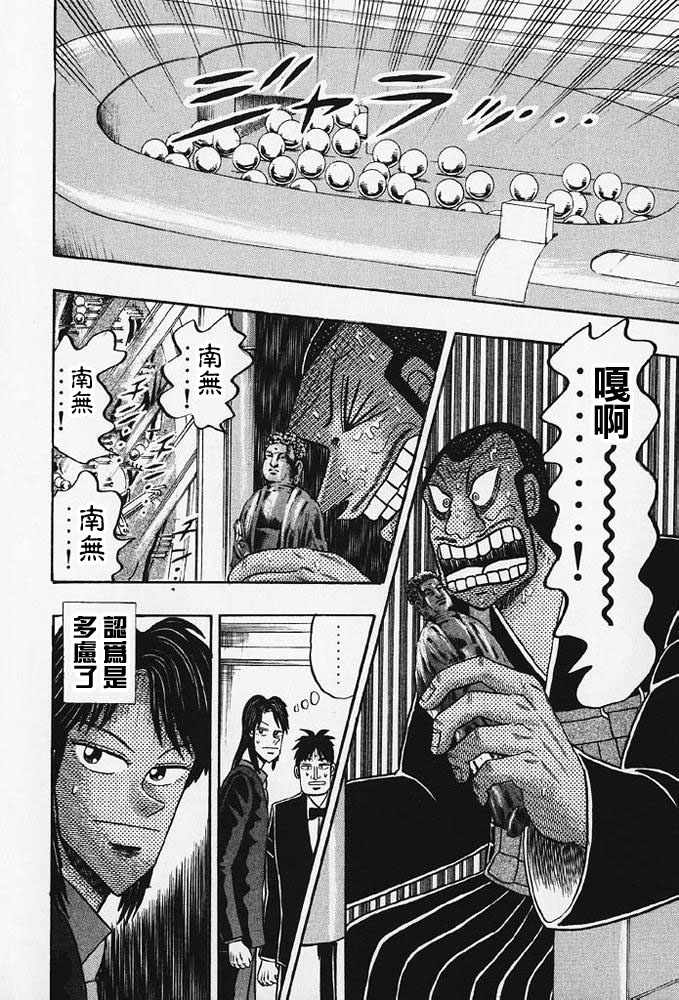 赌博破戒录 第8卷 第53页