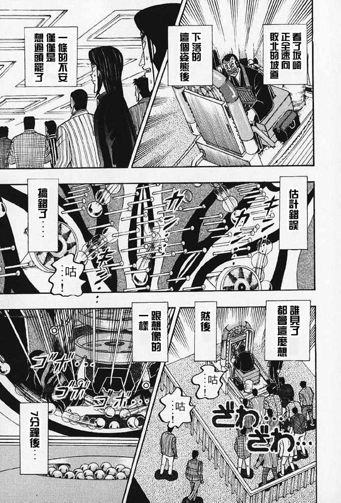 赌博破戒录 第8卷 第54页