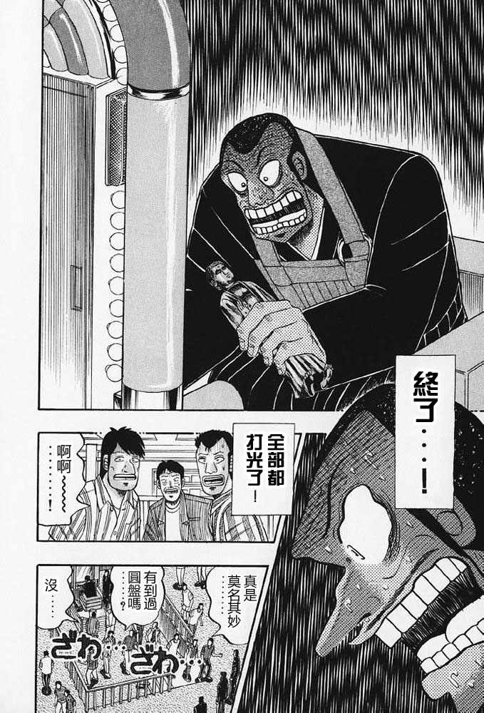 赌博破戒录 第8卷 第55页