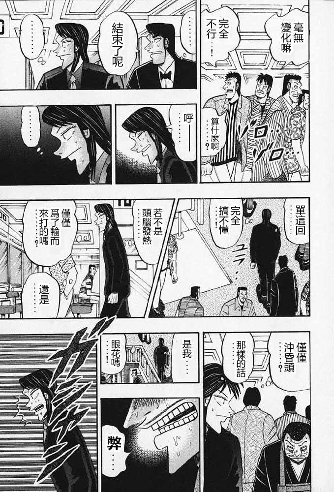 赌博破戒录 第8卷 第56页