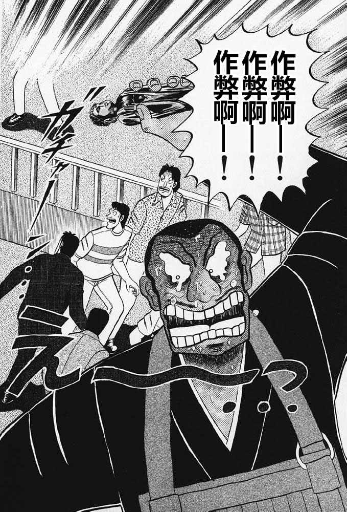 赌博破戒录 第8卷 第57页