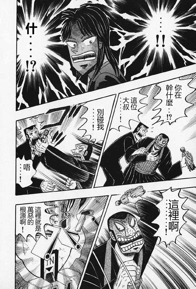 赌博破戒录 第8卷 第59页