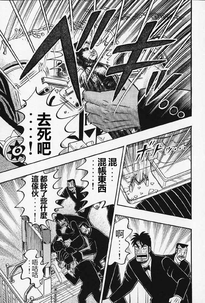 赌博破戒录 第8卷 第60页