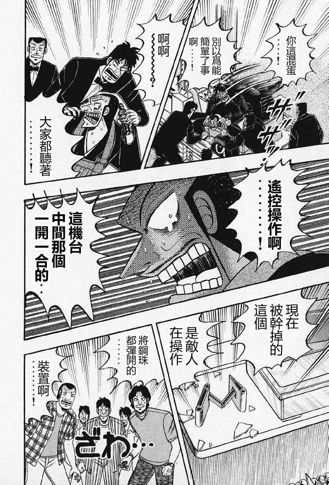 赌博破戒录 第8卷 第61页