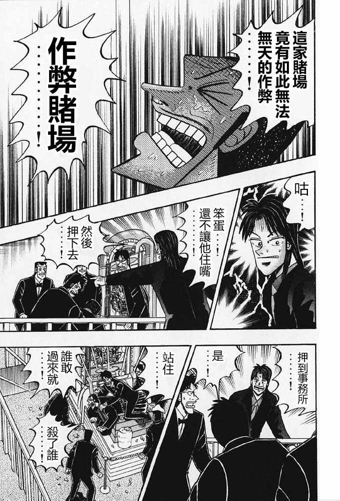 赌博破戒录 第8卷 第62页