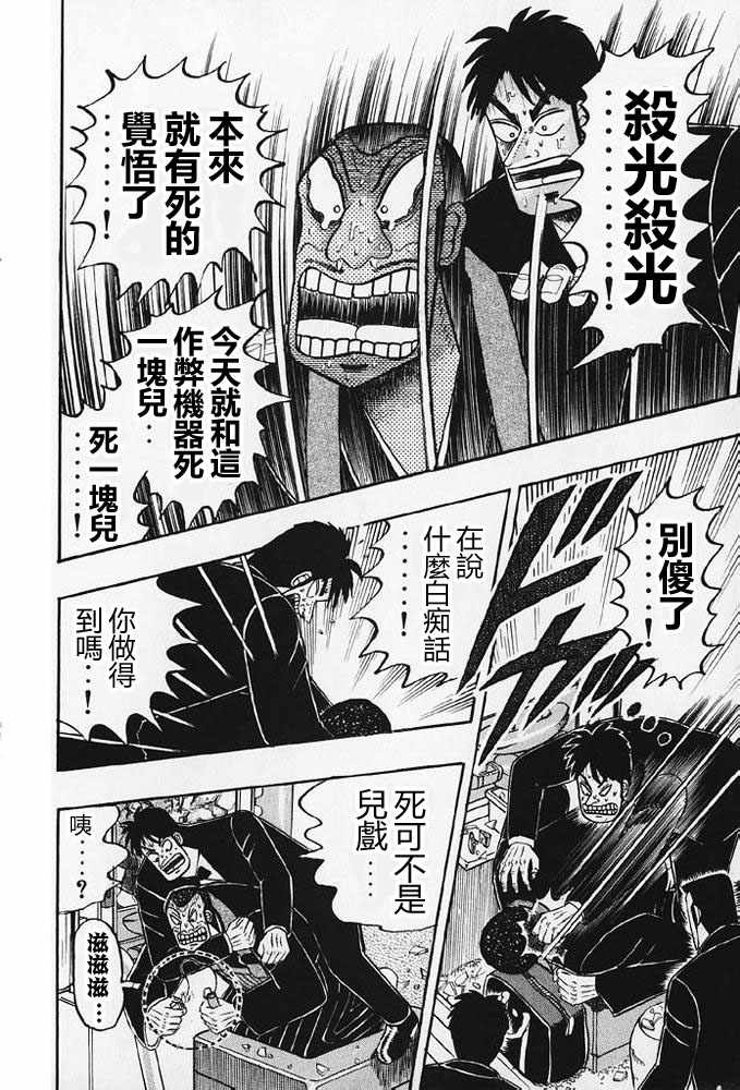 赌博破戒录 第8卷 第63页