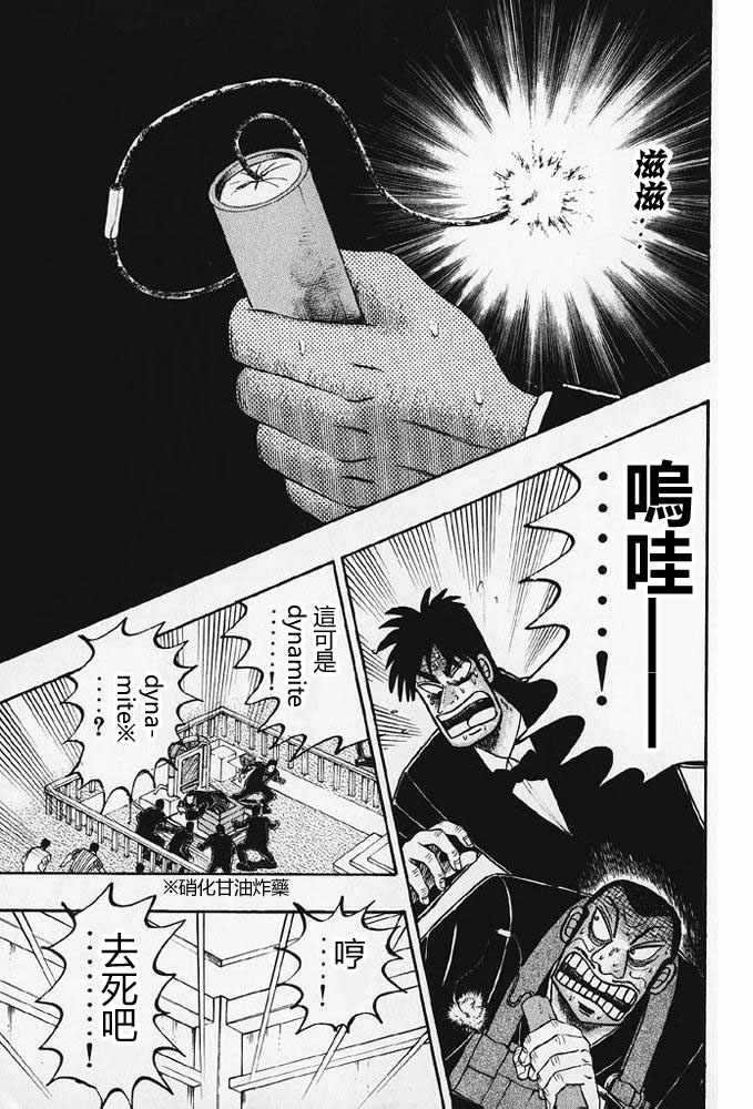 赌博破戒录 第8卷 第64页