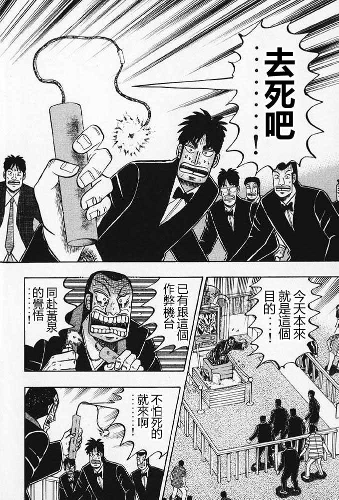 赌博破戒录 第8卷 第65页