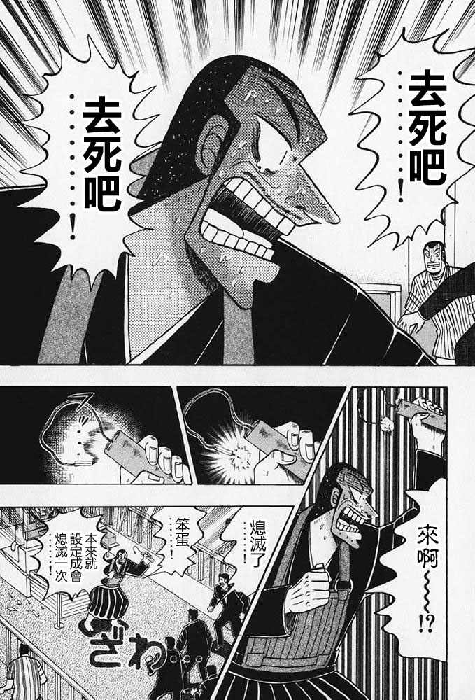 赌博破戒录 第8卷 第66页