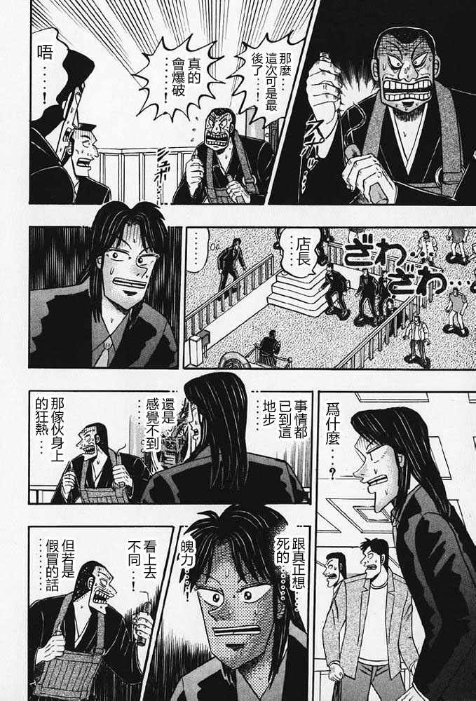 赌博破戒录 第8卷 第67页