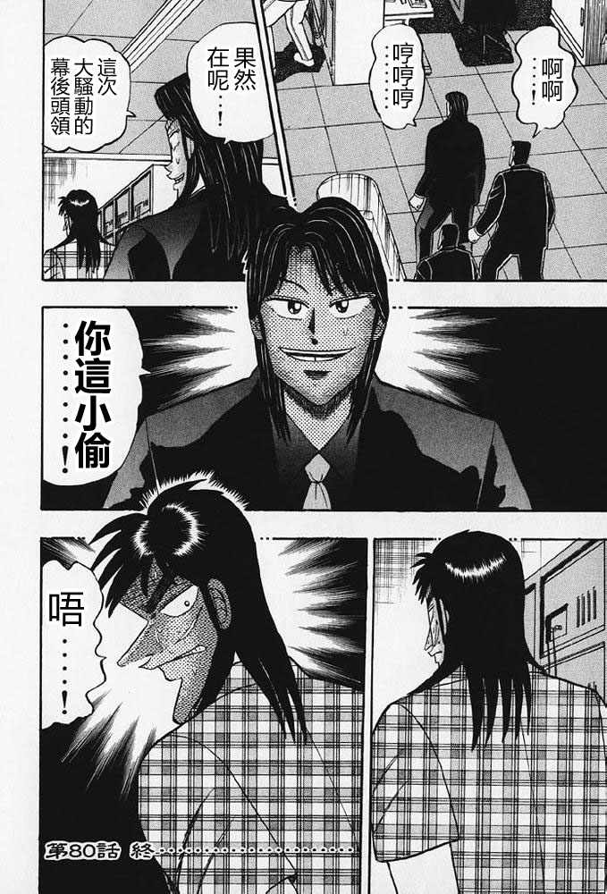 赌博破戒录 第8卷 第71页