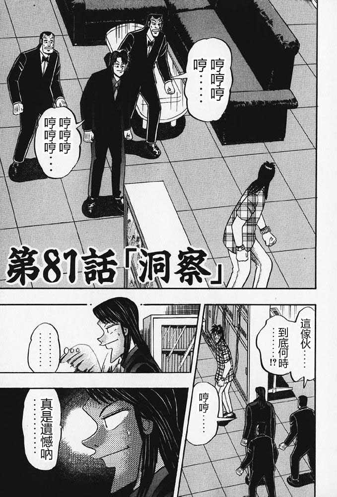 赌博破戒录 第8卷 第72页