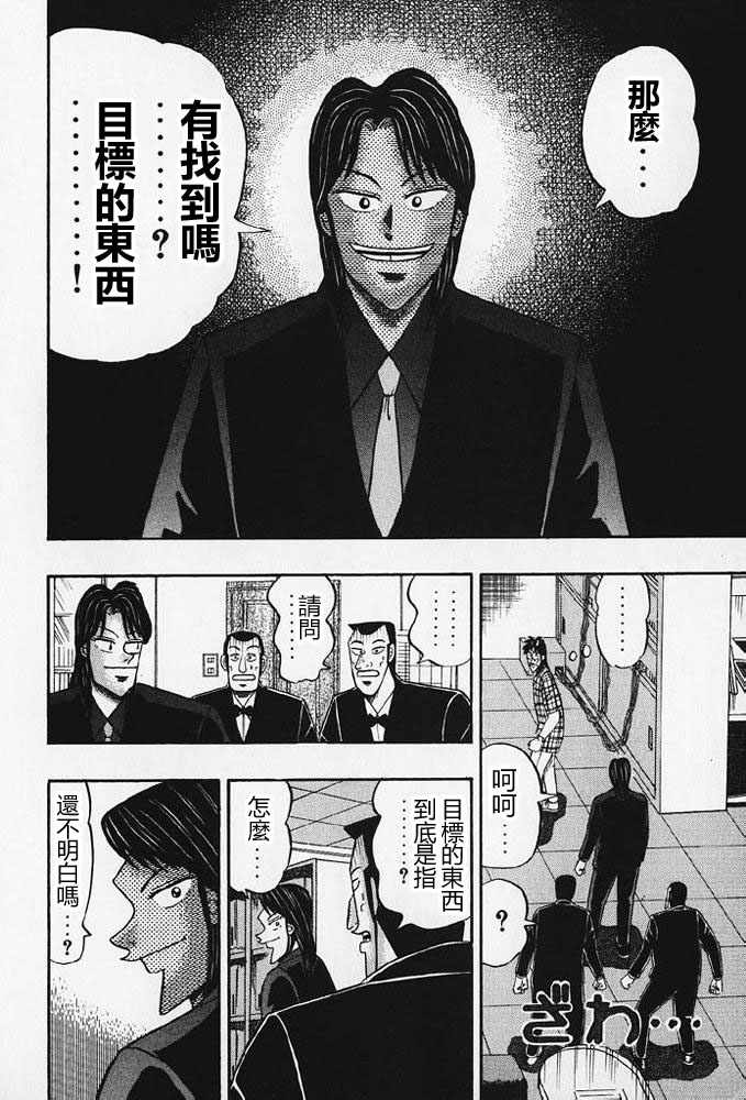 赌博破戒录 第8卷 第73页