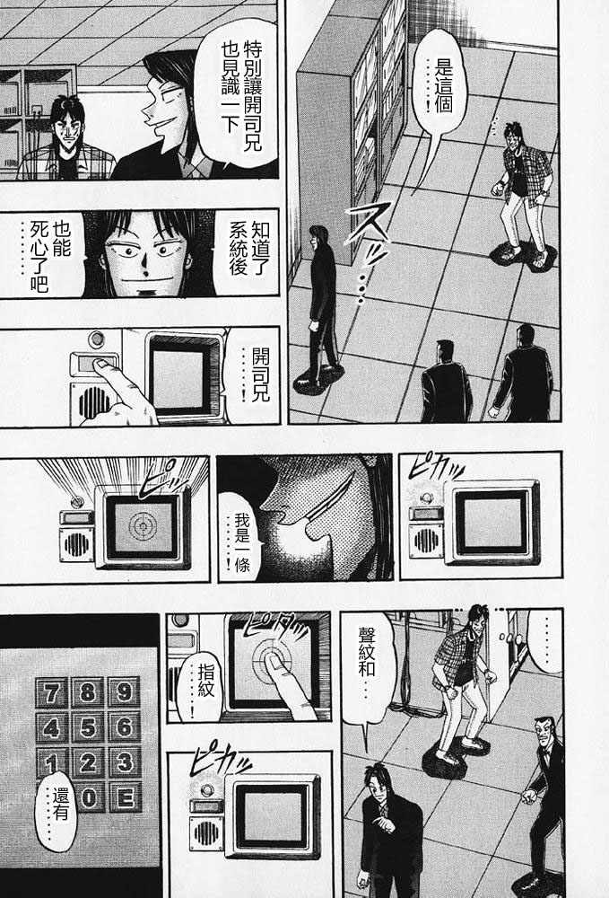 赌博破戒录 第8卷 第74页