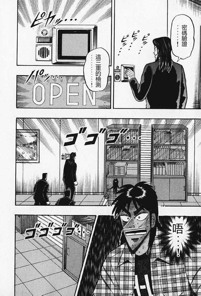 赌博破戒录 第8卷 第75页