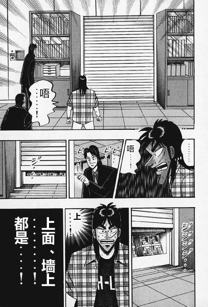 赌博破戒录 第8卷 第76页