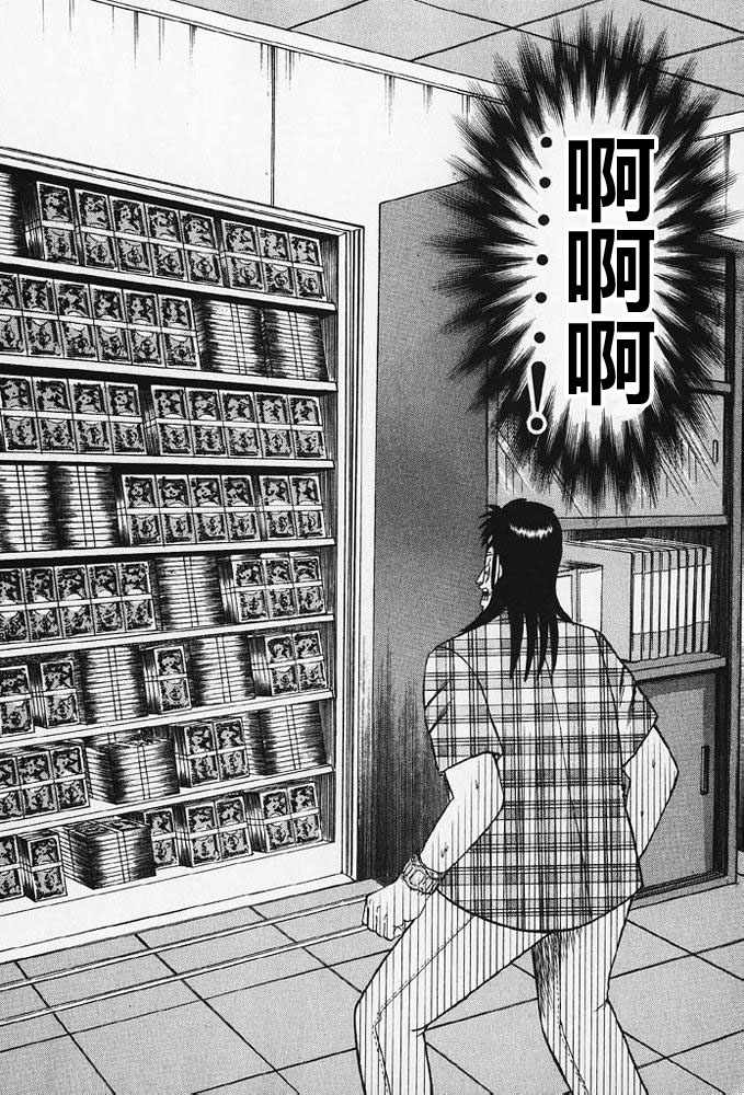 赌博破戒录 第8卷 第77页