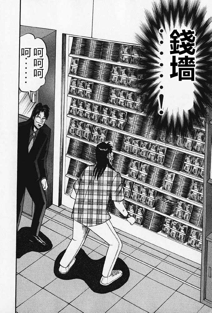 赌博破戒录 第8卷 第79页