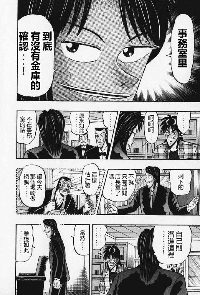 赌博破戒录 第8卷 第81页