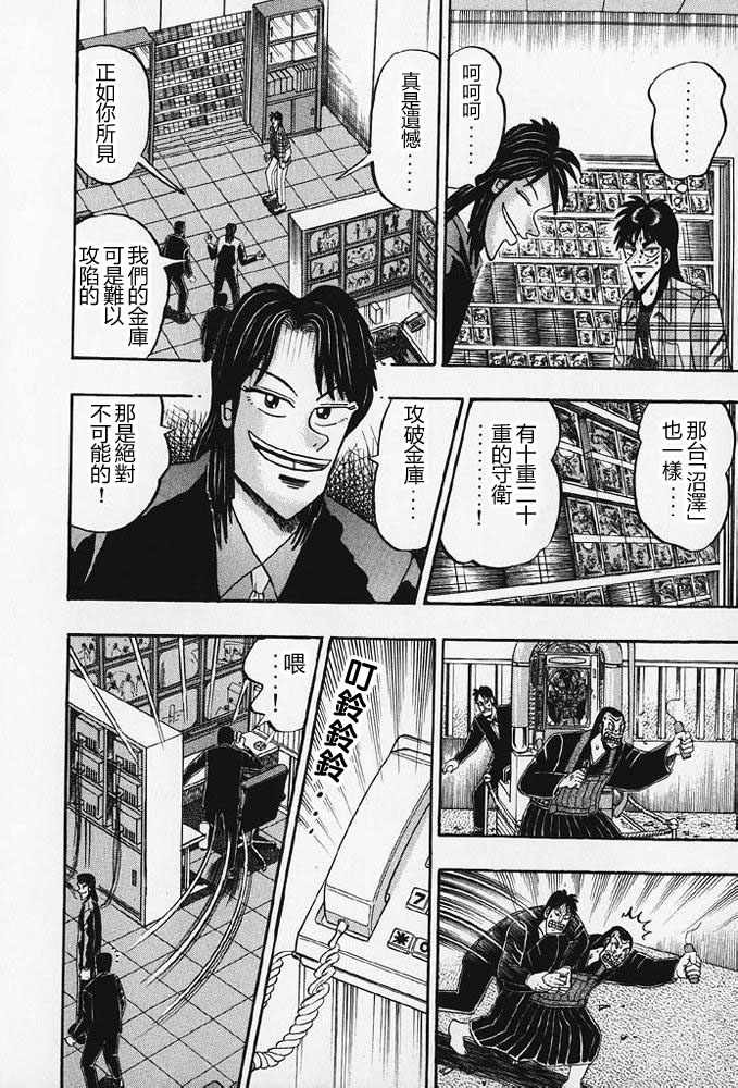 赌博破戒录 第8卷 第83页