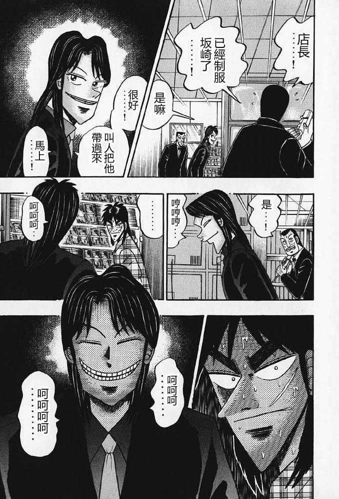 赌博破戒录 第8卷 第84页