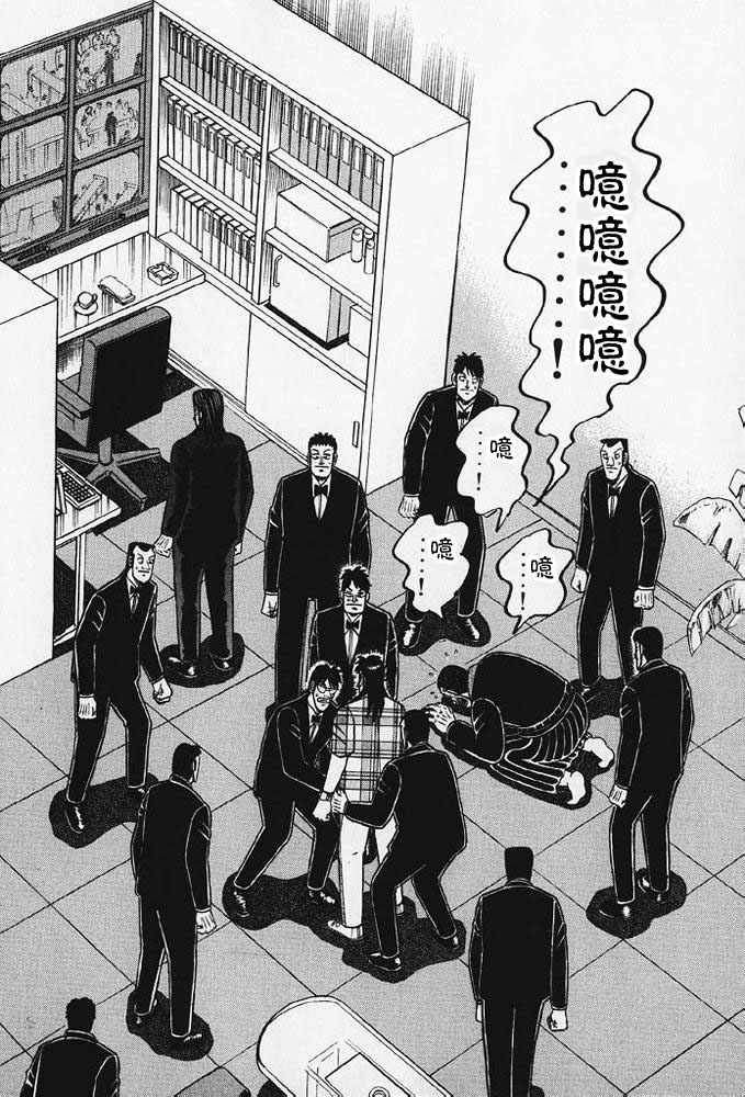 赌博破戒录 第8卷 第85页