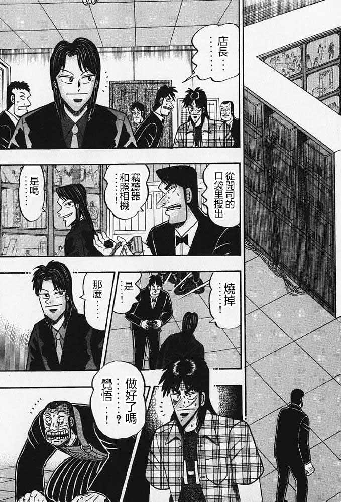 赌博破戒录 第8卷 第86页