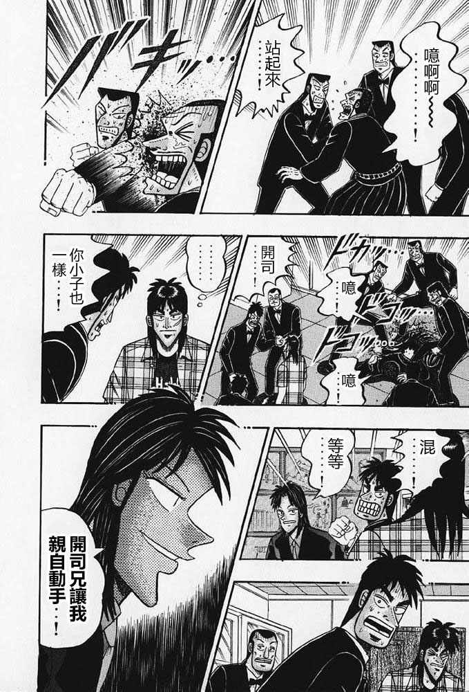 赌博破戒录 第8卷 第87页