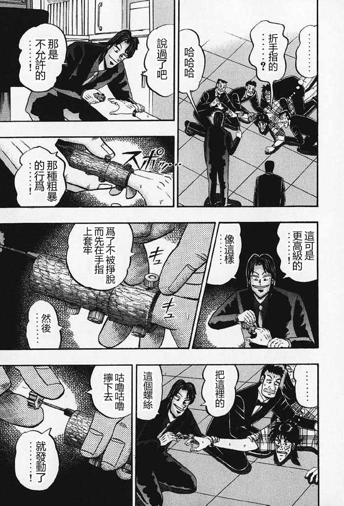 赌博破戒录 第8卷 第90页