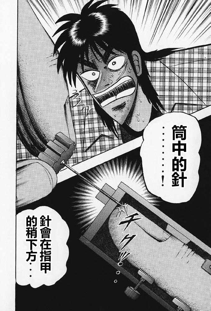 赌博破戒录 第8卷 第91页