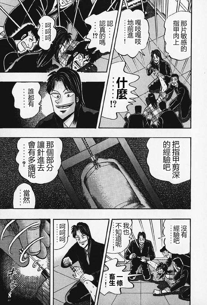 赌博破戒录 第8卷 第92页