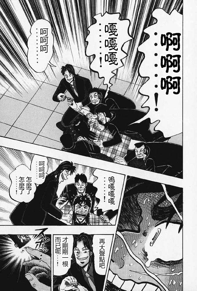 赌博破戒录 第8卷 第94页